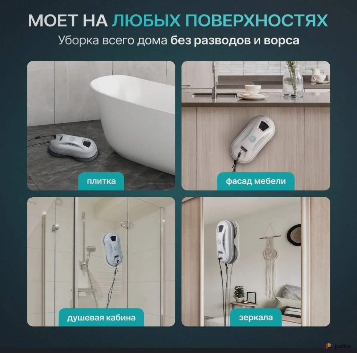 Возьмите Робот мойщик окон напрокат (Фото 1) В Уфе