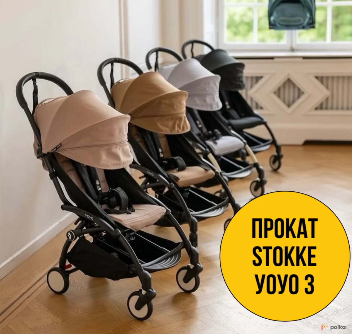 Возьмите Yoyo 3 коляска ручная кладь (Stokke yoyo 3) напрокат (Фото 1) в Москве