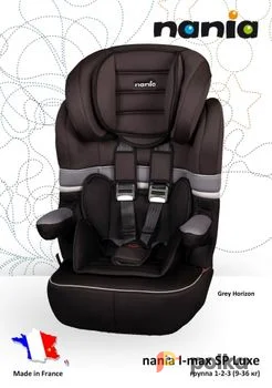 Возьмите Автокресло Nania I-max SP Luxe напрокат (Фото 1) В Ярославле