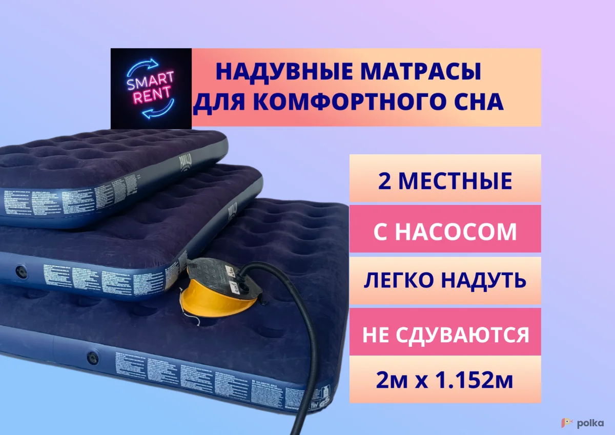 Возьмите Надувной матрас двух местный с ножным насосом напрокат (Фото 1) в Москве