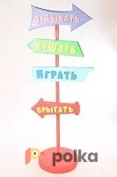 Возьмите Указатель "Отдыхать, кушать, прыгать, играть" напрокат (Фото 1) В Краснодаре