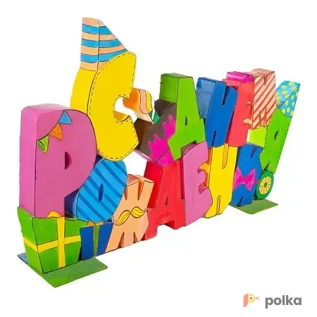 Возьмите Надпись С днем рождения напрокат (Фото 1) В Краснодаре