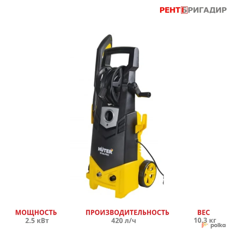 Возьмите Мойка Huter W195-PRO напрокат (Фото 1) В Сочи