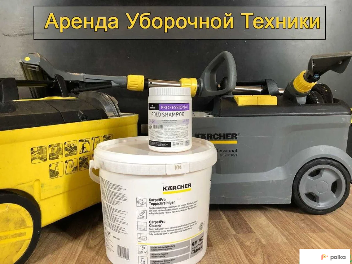 Возьмите Аренда химчистки Karcher puzzi  напрокат (Фото 1) В Новосибирске