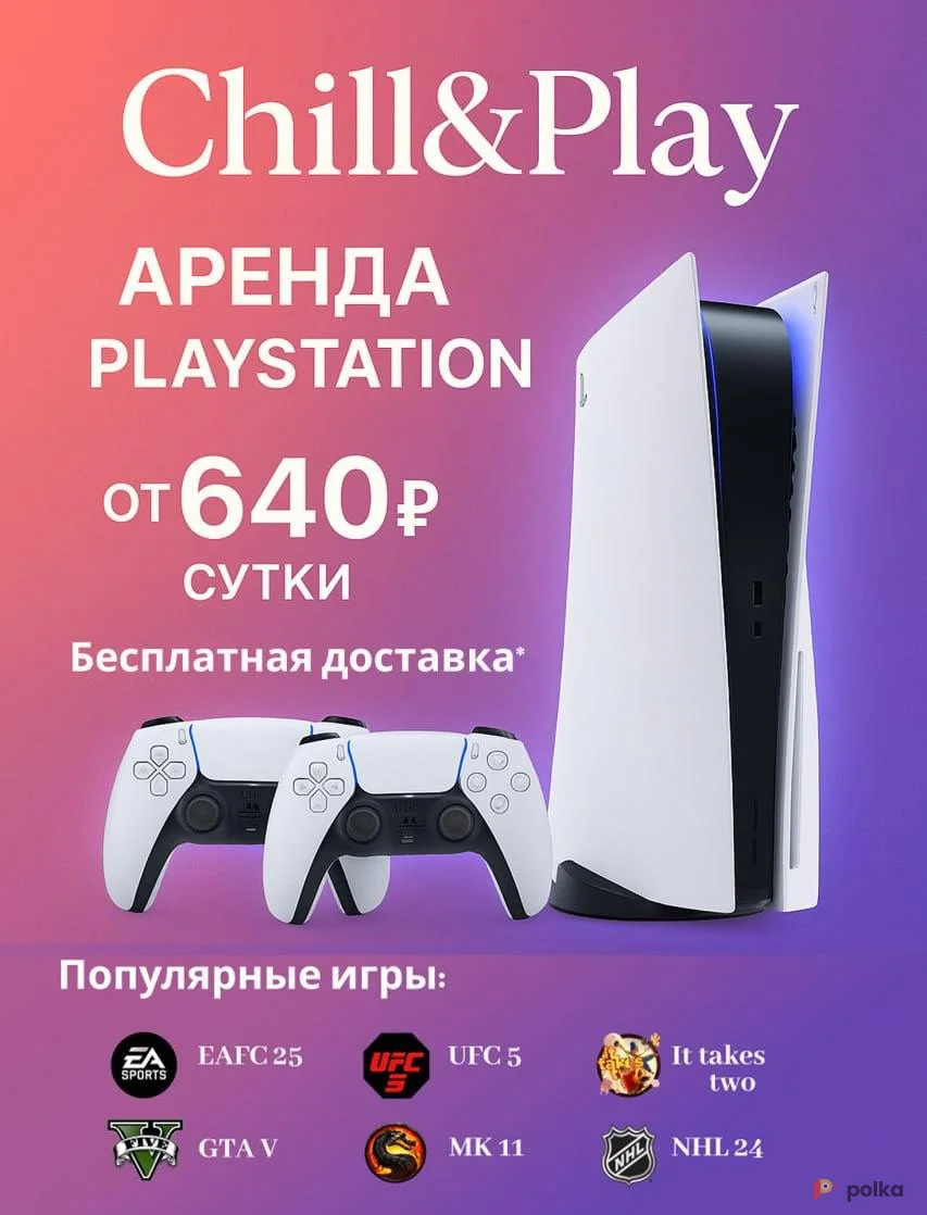 Возьмите Sony Playstation 5 Slim  напрокат (Фото 1) в Москве