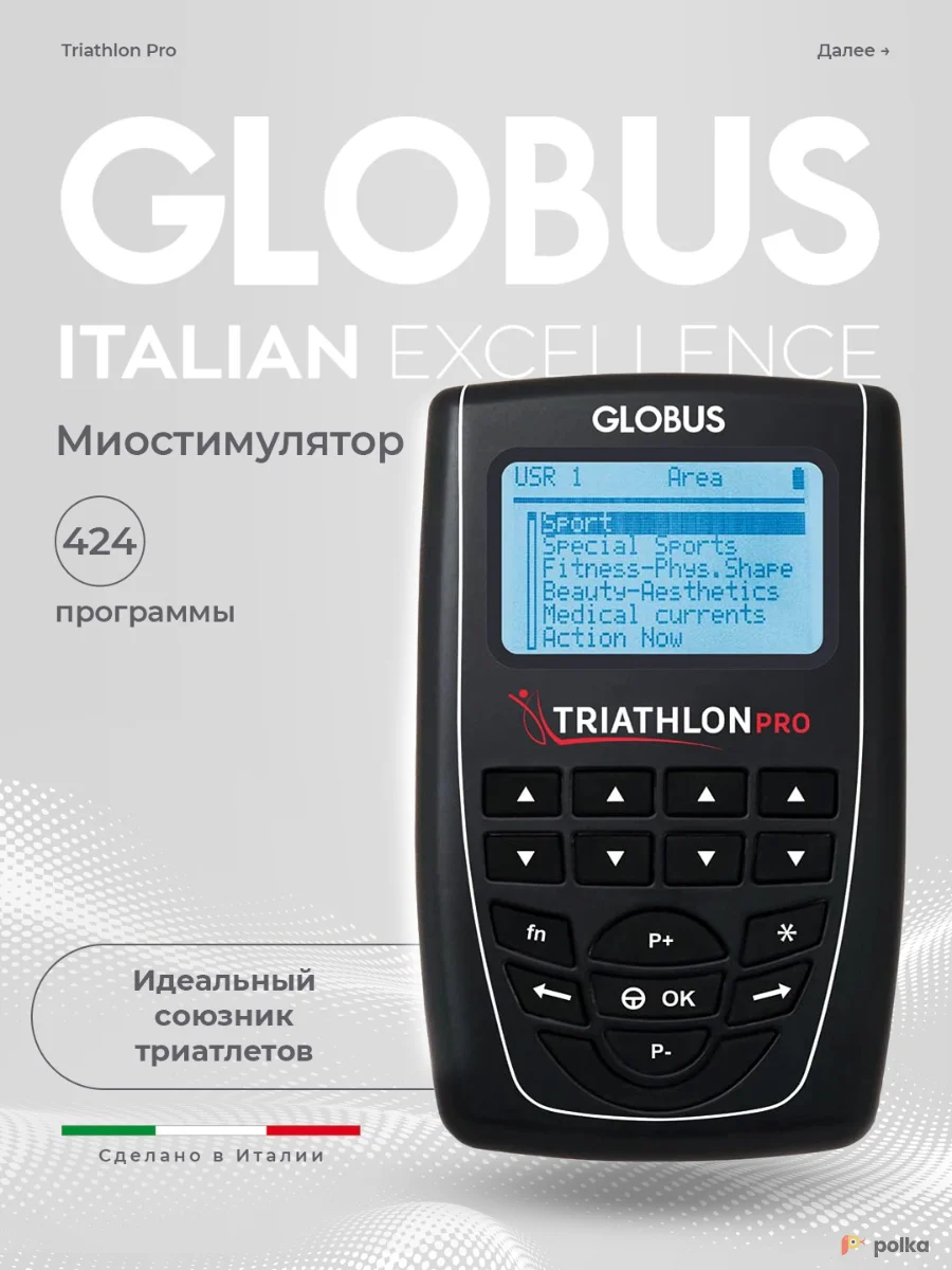 Возьмите Электростимулятор Globus triathlon, 424 программы напрокат (Фото 1) в Москве