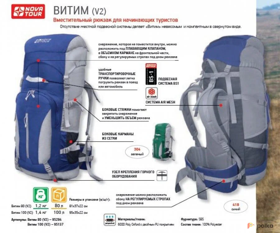 Возьмите Рюкзак 100-литров Витим 100 V2 напрокат (Фото 1) в Санкт-Петербурге