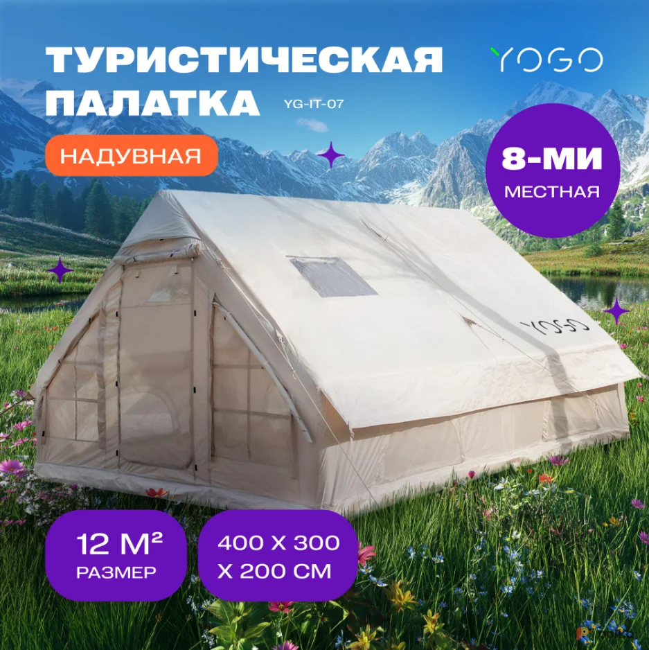 Возьмите Надувная кемпинговая палатка для отдыха напрокат (Фото 1) в Санкт-Петербурге