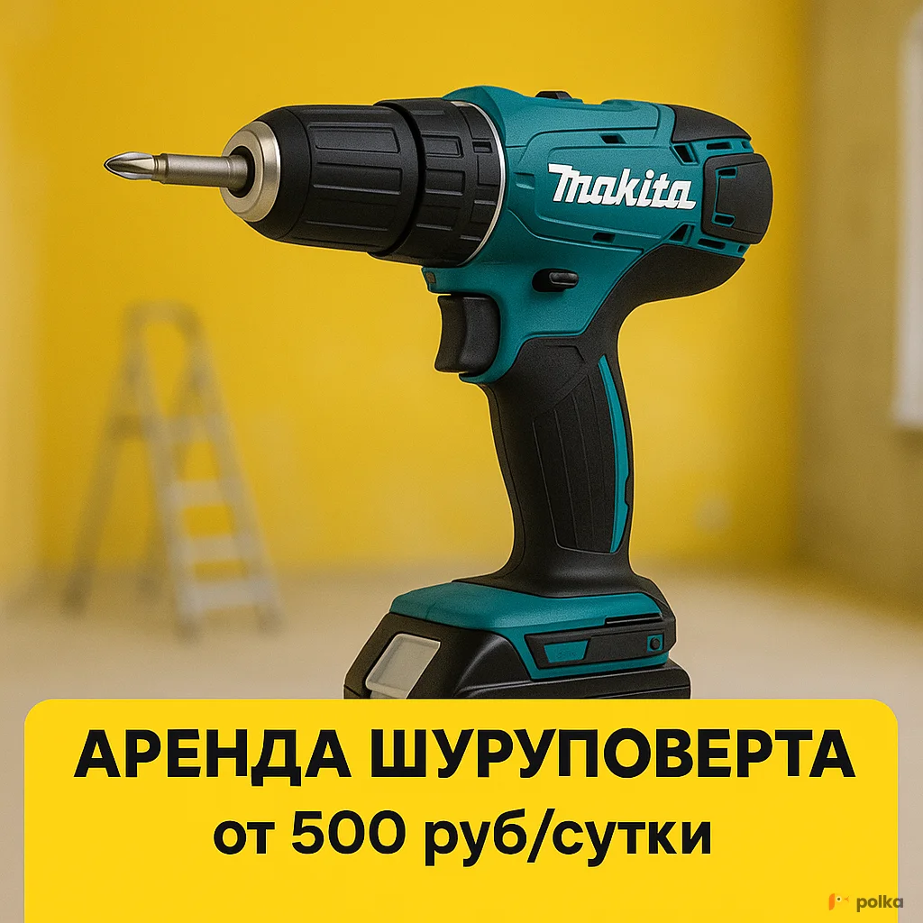 Возьмите Аренда шуруповерта Makita напрокат (Фото 1) в Москве