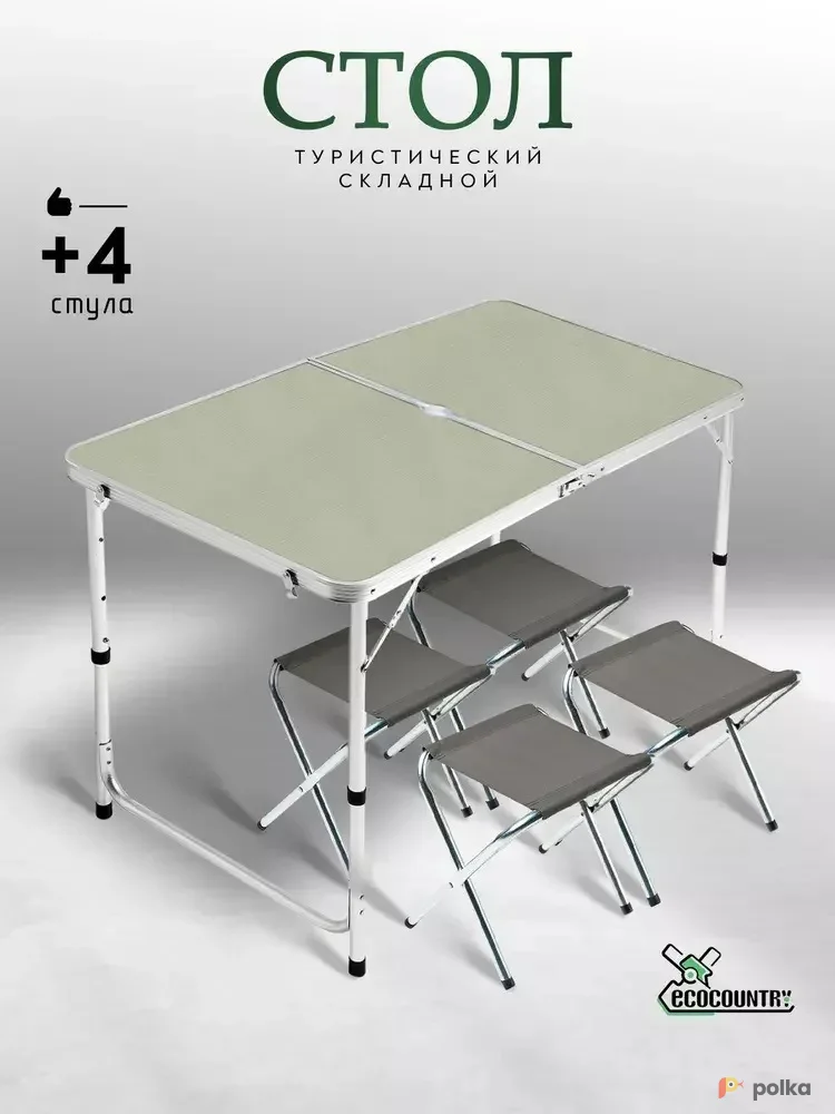 Возьмите Стол для кемпинга складной  4-х местный напрокат (Фото 1) в Санкт-Петербурге