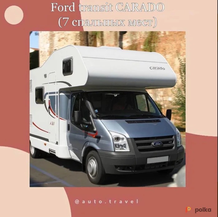 Возьмите FORD CARADO TRANSIT напрокат (Фото 1) в Москве