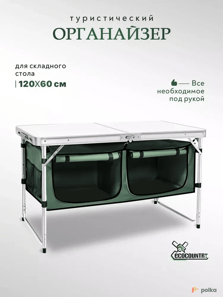 Возьмите Органайзер для туристического стола напрокат (Фото 1) в Санкт-Петербурге