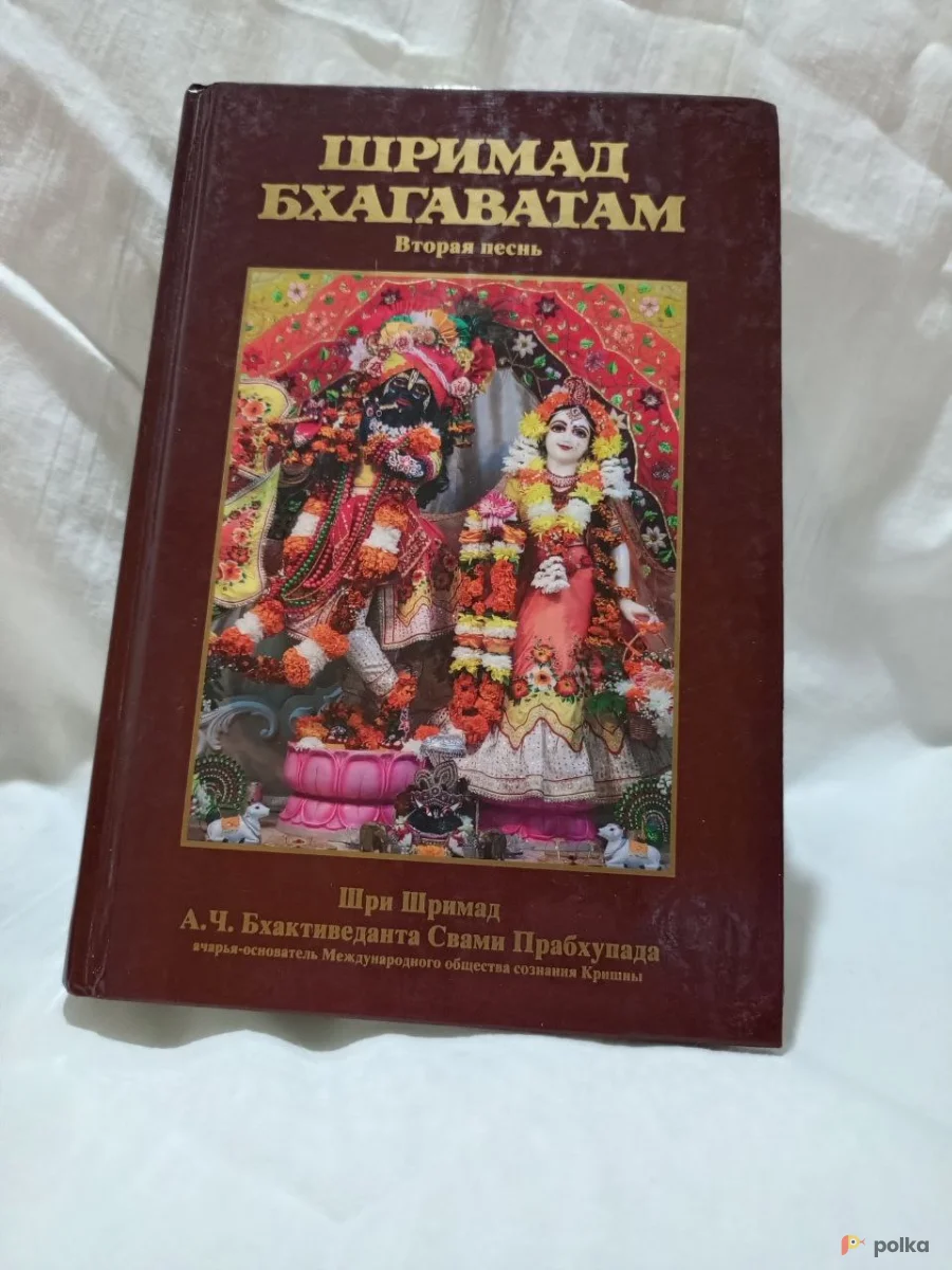 Возьмите Шримад Бхагаватам Вторая песнь напрокат (Фото 1) В Брянске