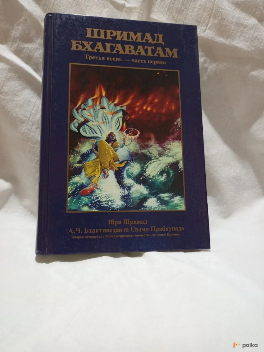Возьмите Шримад Бхагаватам Третья песнь - часть первая напрокат (Фото 1) В Брянске