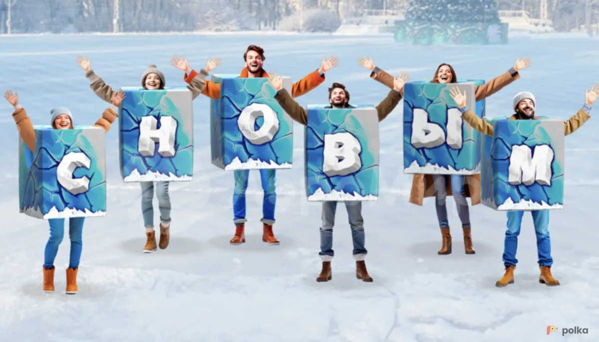 Возьмите Живой кроссворд напрокат (Фото 1) в Москве