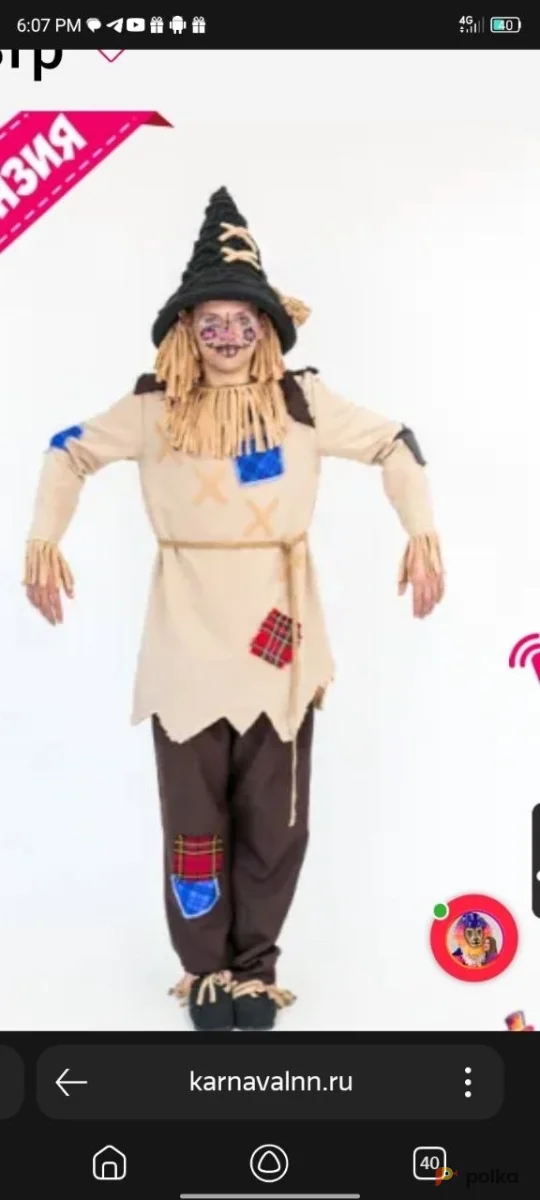 Возьмите Костюм страшилы напрокат (Фото 1) В Нижнем Новгороде