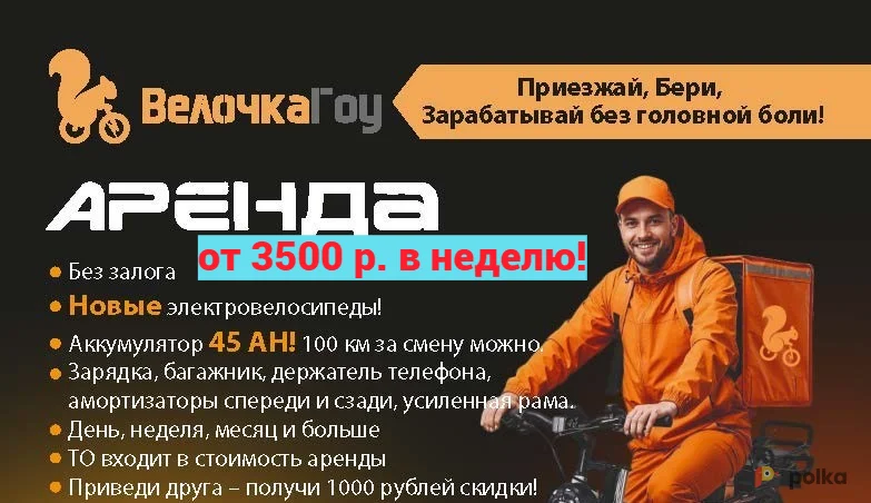 Возьмите Электровелосипед для курьеров АКБ 45 Ah напрокат (Фото 1) в Москве
