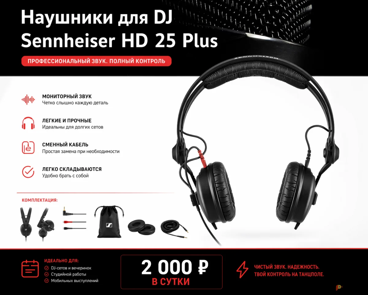 Возьмите Наушники для DJ Sennheiser HD 25 Plus напрокат (Фото 1) в Москве