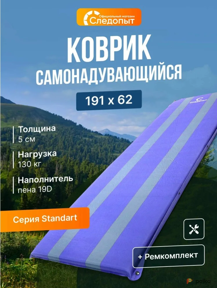 Возьмите Надувной туристический коврик Следопыт PF-KS-05 напрокат (Фото 1) в Москве
