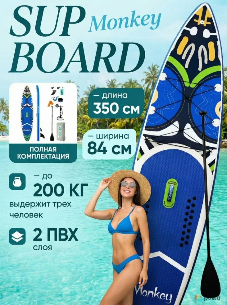 Возьмите Сапборд Sup Board Monkey 11.0 напрокат (Фото 1) в Москве
