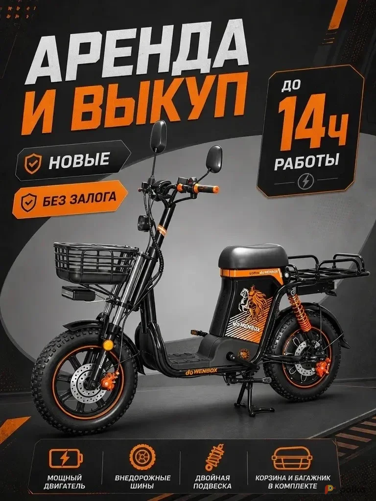 Возьмите Электровелосипед для курьера напрокат (Фото 1) в Москве