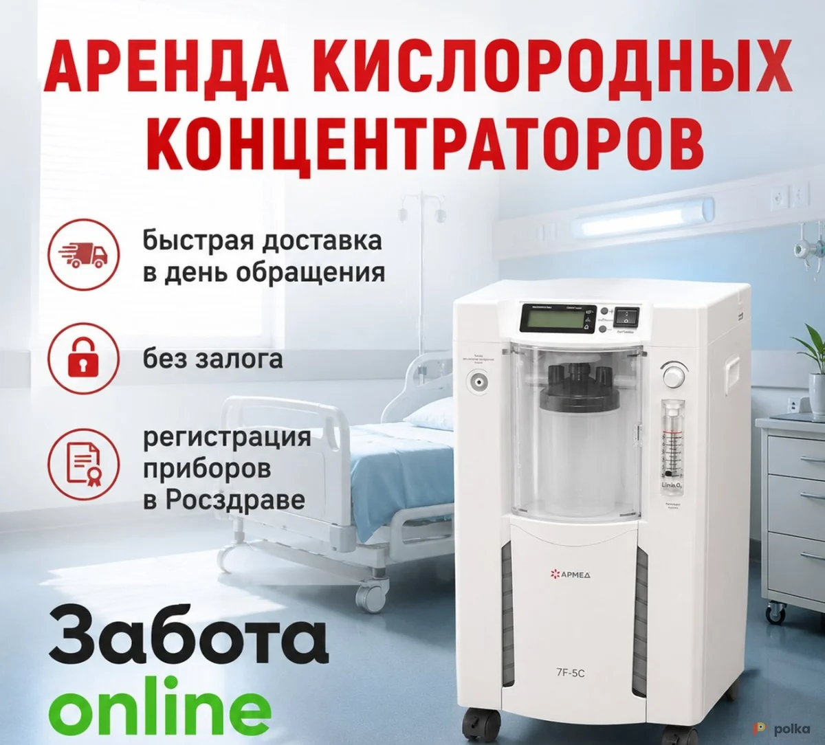 Возьмите Кислородный концентратор для дыхания напрокат (Фото 1) в Москве