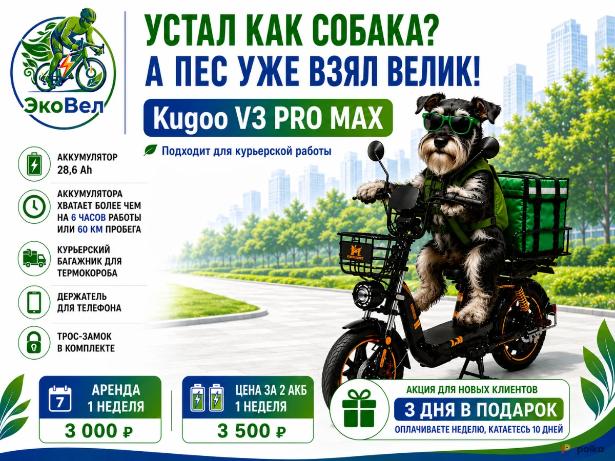Возьмите Электровелосипед KUGOO V3 PRO MAX напрокат (Фото 1) В Краснодаре