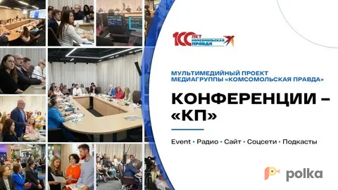Возьмите Медиагруппа «Комсомольская правда» напрокат (Фото 1) в Москве