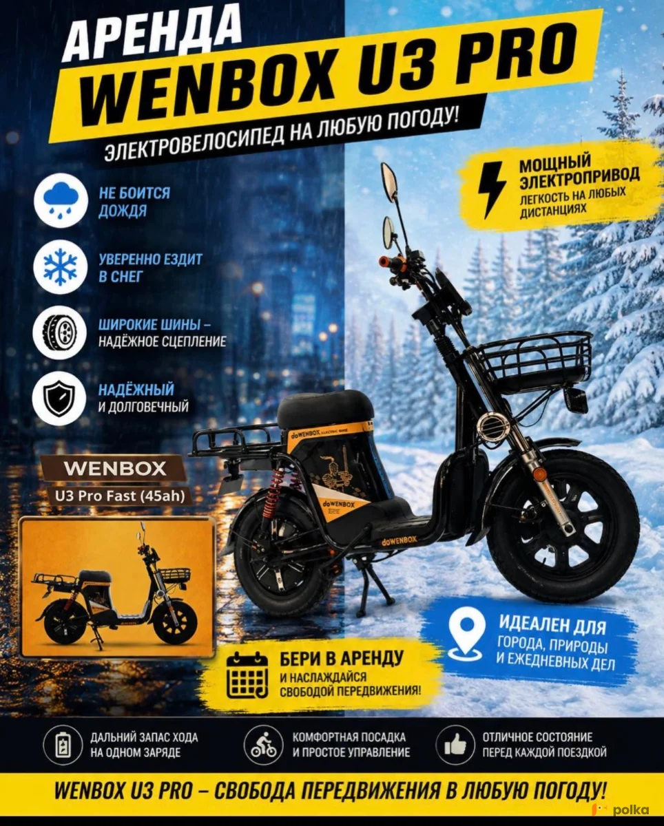 Возьмите Электровелосипед Wenbox U3 Pro напрокат (Фото 1) в Москве