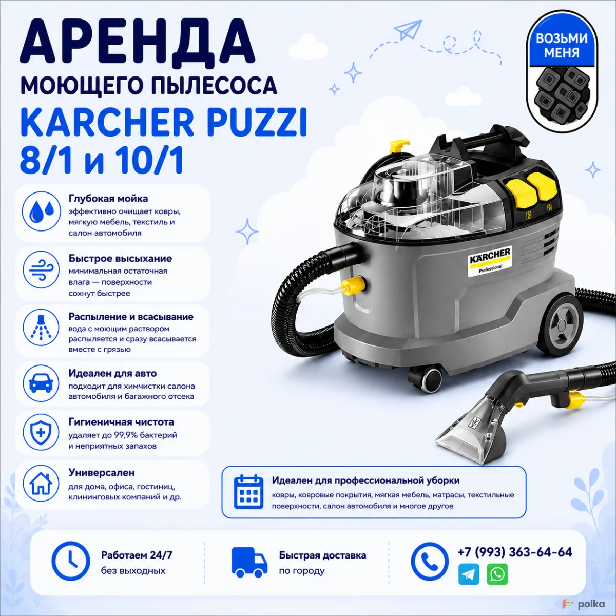 Возьмите Моющий пылесос/экстрактор Karcher Puzzi 8/1 напрокат (Фото 1) в Москве