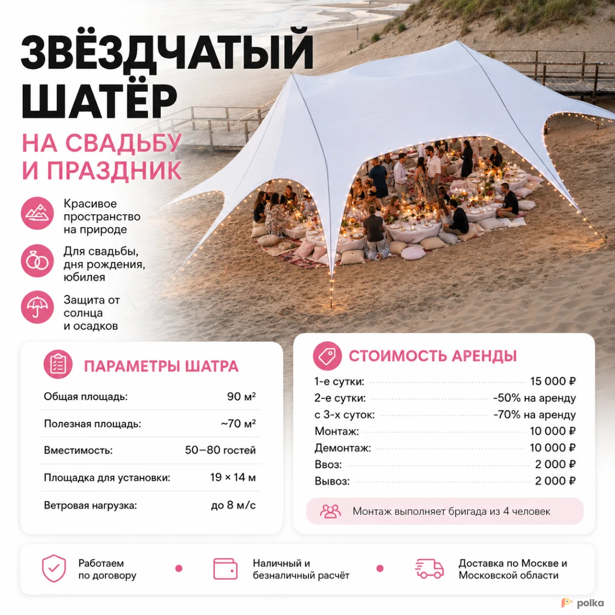 Возьмите Шатёр звезда на свадьбу и праздник напрокат (Фото 1) в Москве