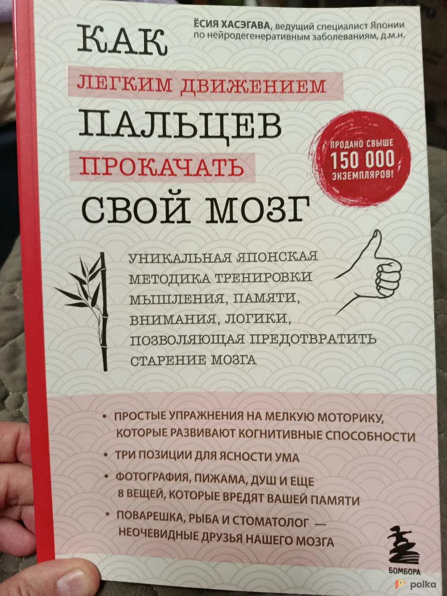 Возьмите Книга Как лёгким движением пальцев прокачать свой мозг напрокат (Фото 1) в Москве