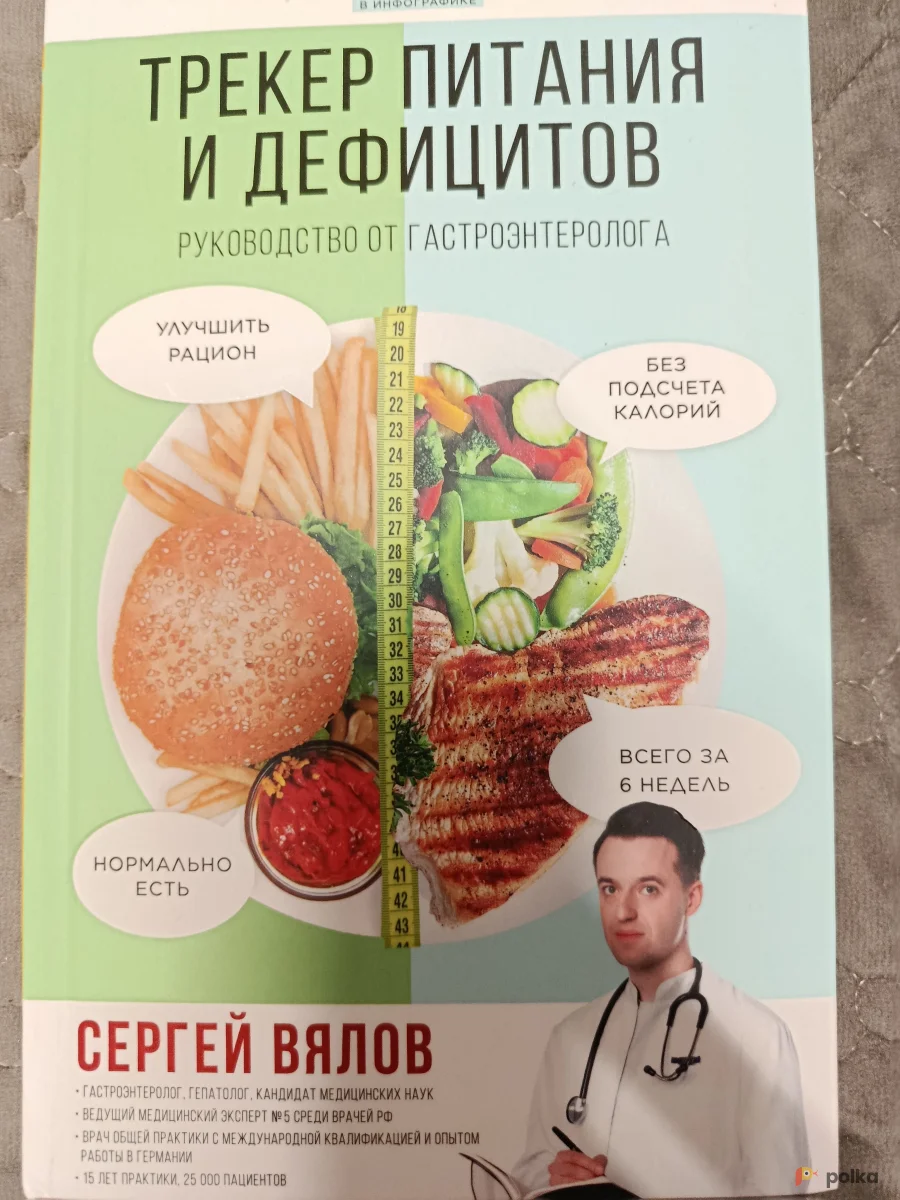 Возьмите Книга Трекер питания и дефицитов напрокат (Фото 1) в Москве