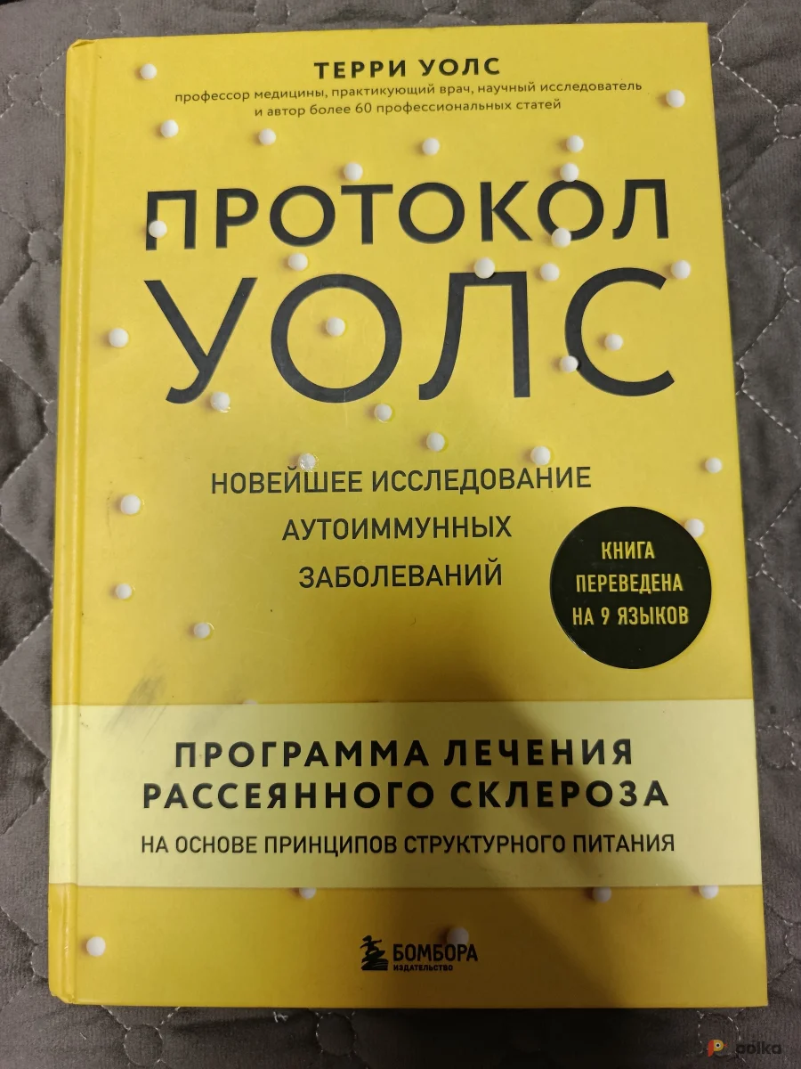 Возьмите Книга Протокол Уолс напрокат (Фото 1) в Москве