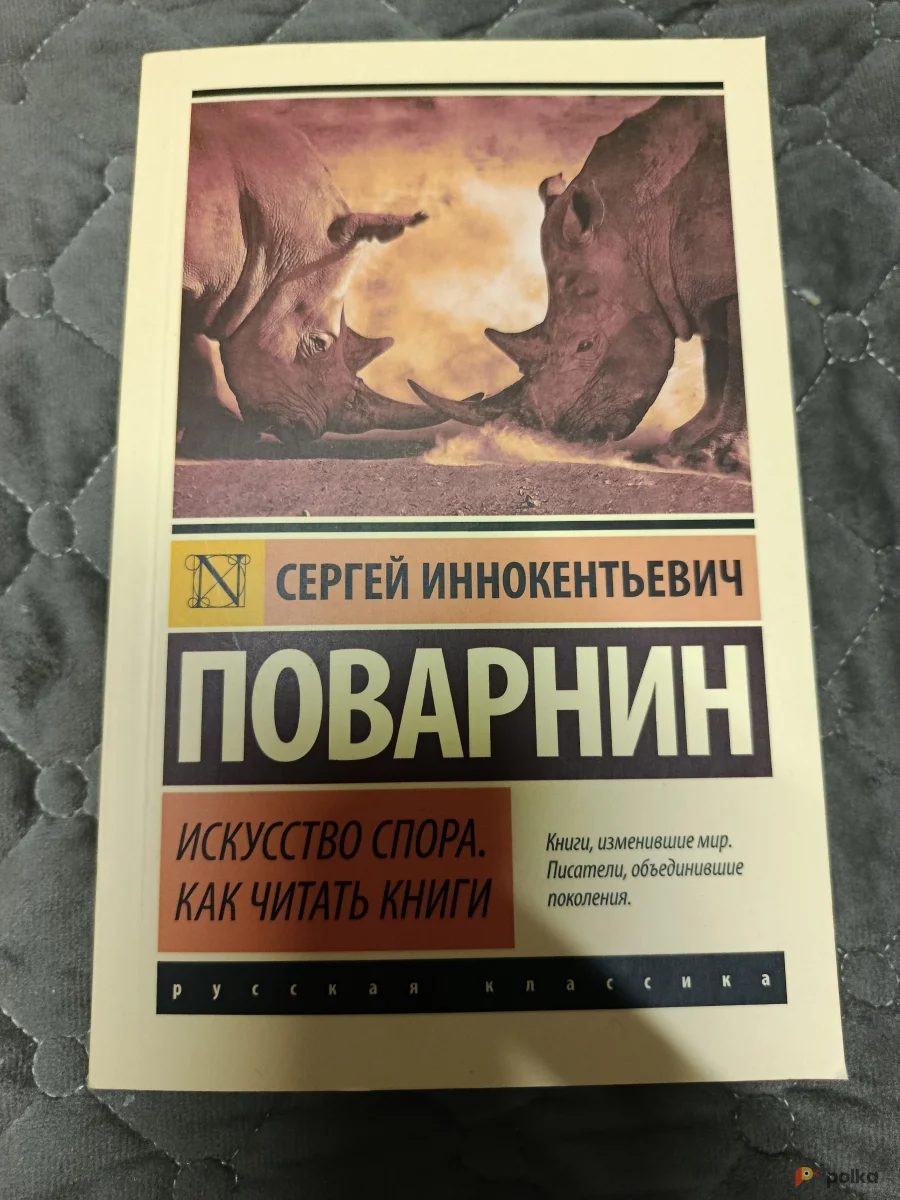 Возьмите Книга Искусство спора, как читать книги напрокат (Фото 1) в Москве