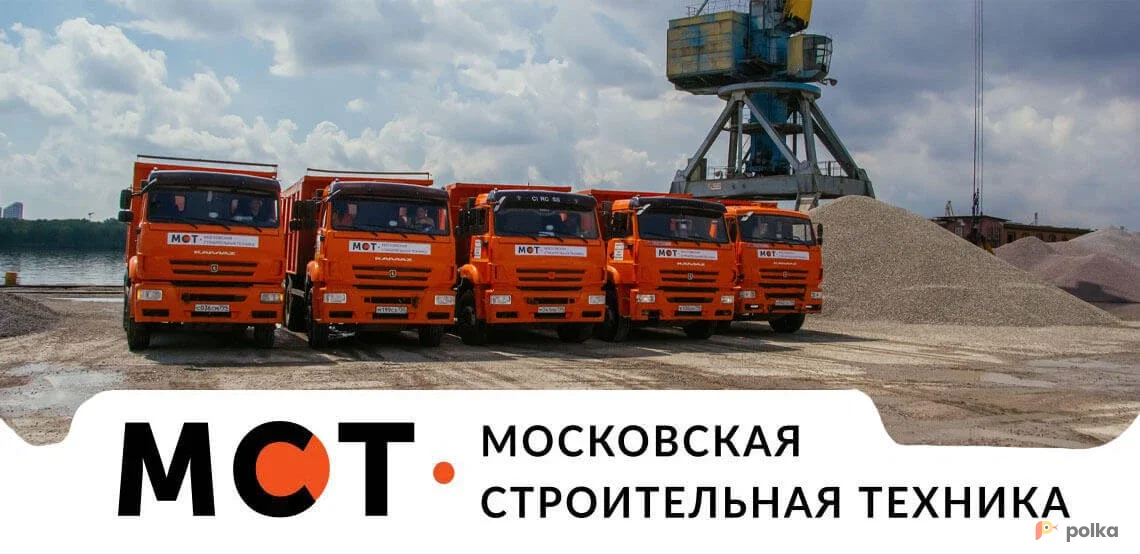 Возьмите Московская Строительная Техника аренда спецтехники напрокат (Фото 1) в Москве