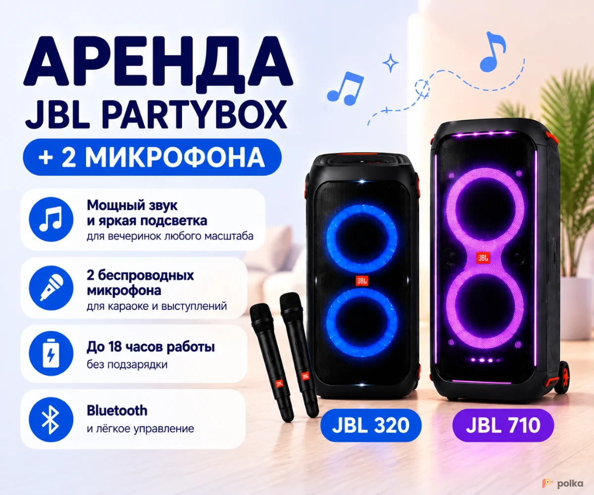 Возьмите Колонка JBL Partybox 320 напрокат (Фото 1) в Москве