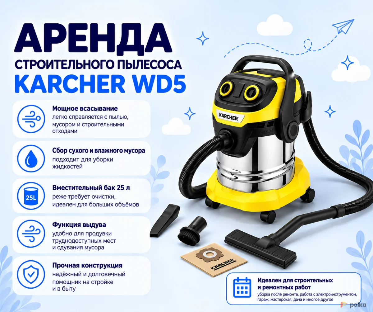 Возьмите Строительный пылесос Karcher WD5 напрокат (Фото 1) в Москве