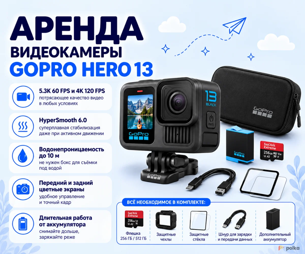 Возьмите Экшн-камера GoPro Hero 13 напрокат (Фото 1) в Москве