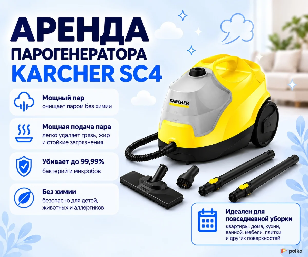 Возьмите Пароочиститель/парогенератор Karcher SC4 напрокат (Фото 1) в Москве