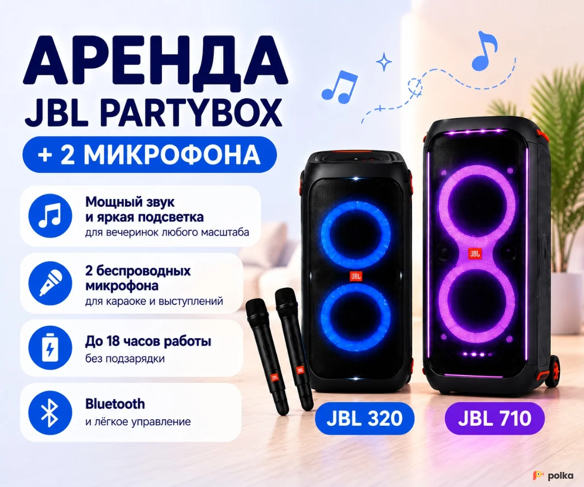 Возьмите Колонка JBL 710 напрокат (Фото 1) в Москве