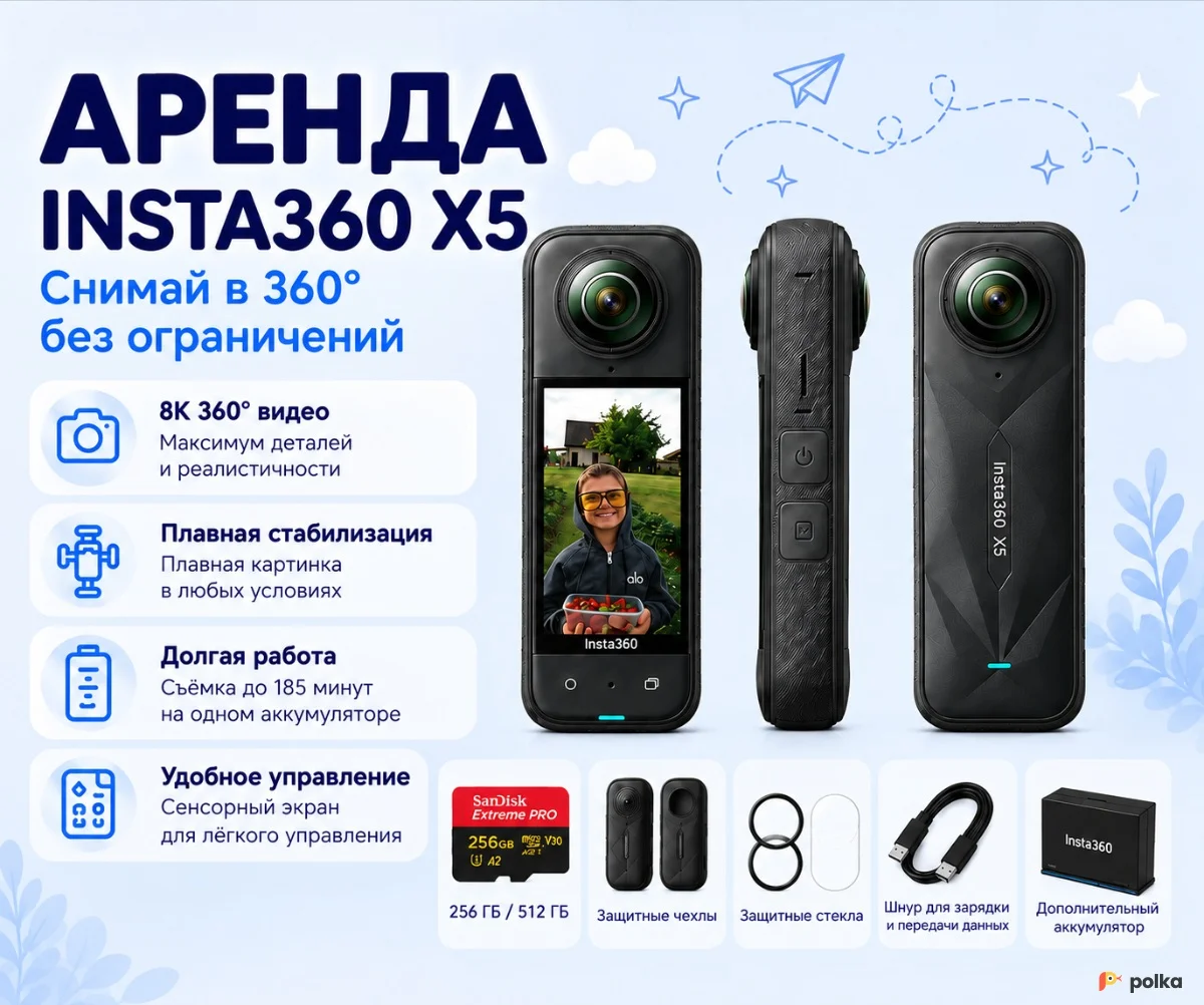 Возьмите Экшн-камера Insta360 X5 напрокат (Фото 1) в Москве