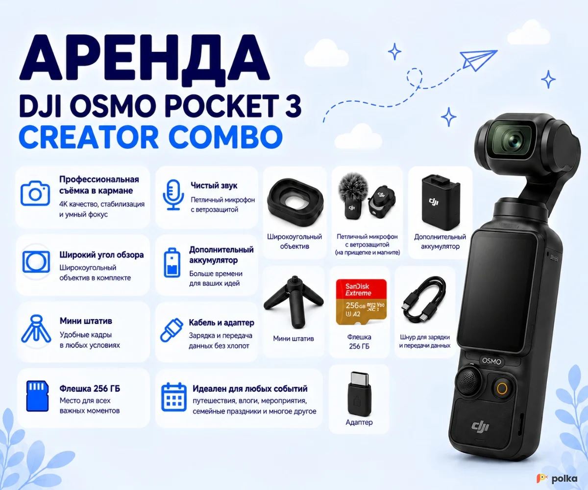 Возьмите Камера DJI Osmo Pocket 3 Creator Combo напрокат (Фото 1) в Москве