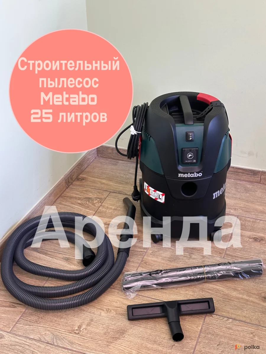 Возьмите Строительный пылесос Metabo 25L  напрокат (Фото 1) в Москве
