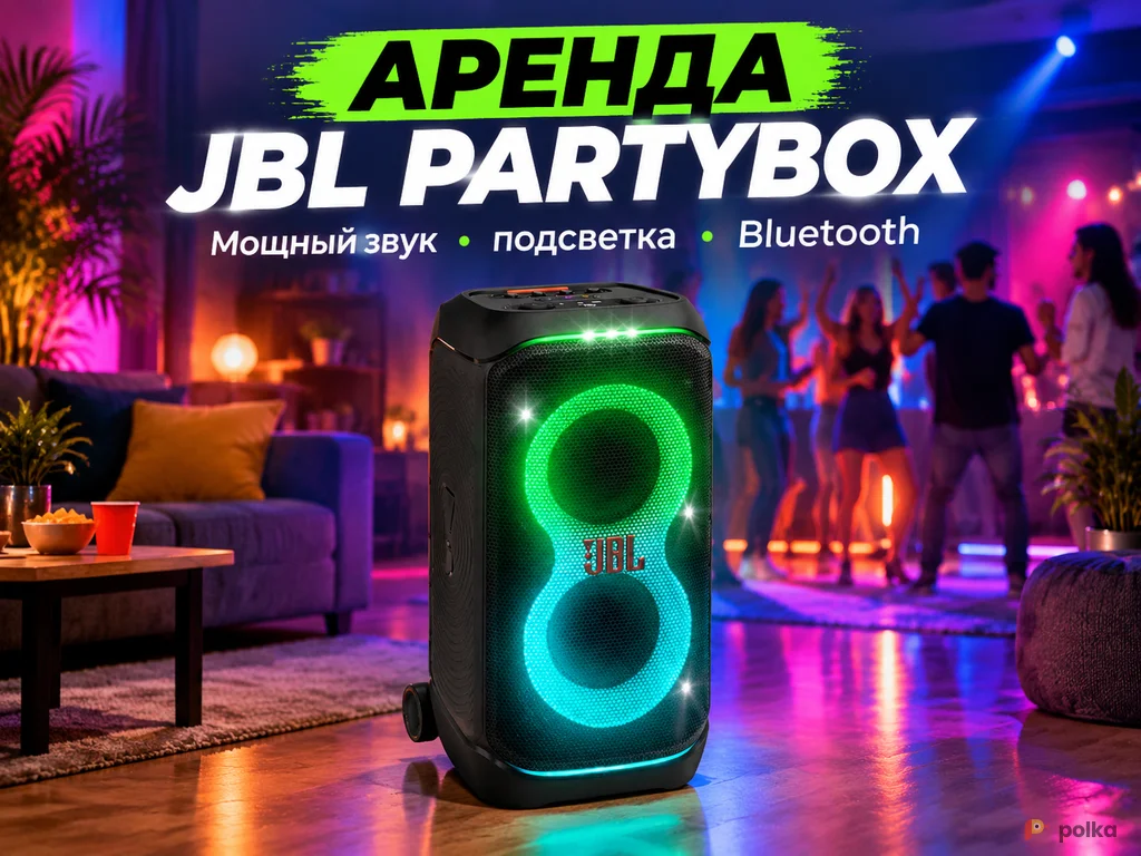 Возьмите Колонка JBL PartyBox Stage 320 напрокат (Фото 1) в Москве