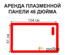 Возьмите Телевизор, плазменная/(LED)ЖК панель 46 дюймов напрокат (Фото 1) в Москве