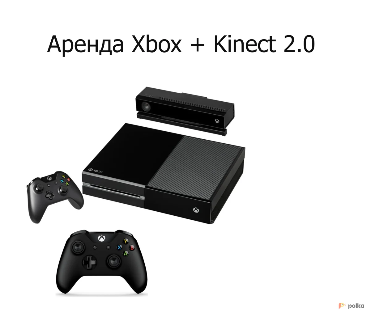 Возьмите Приставка Xbox One  + Kinect напрокат (Фото 1) в Москве