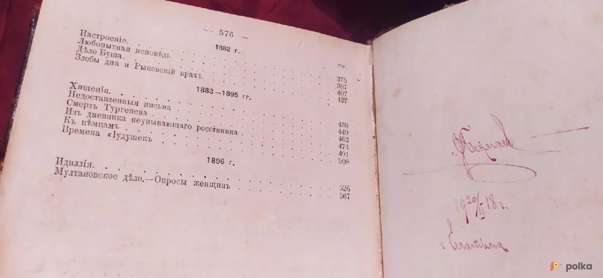 Возьмите Картинки общественной жизни. Станюкович, 1907 напрокат (Фото 1) в Москве